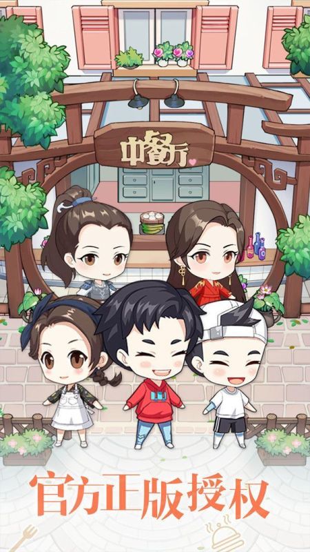 中餐厅2020截图3