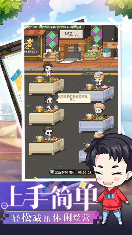 中餐厅2020截图1