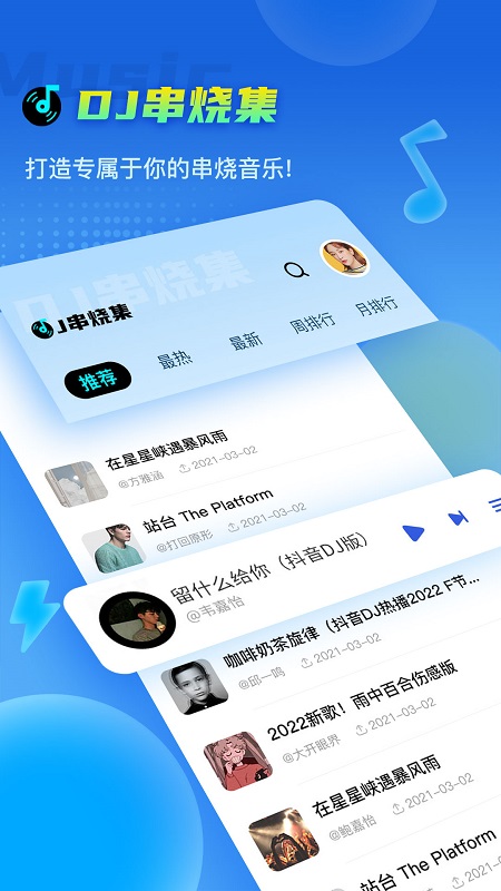 dj串烧集截图1