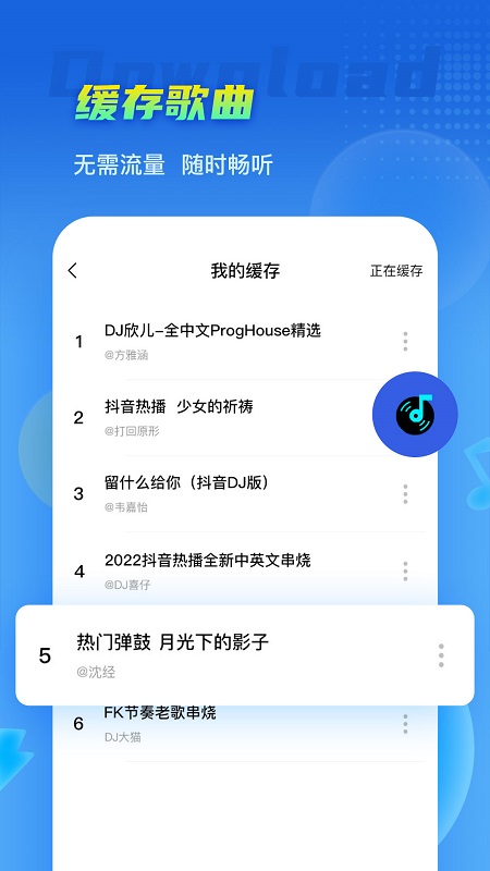 dj串烧集截图2