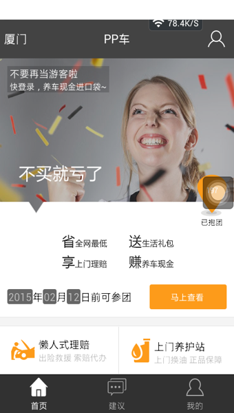 pp养车截图3