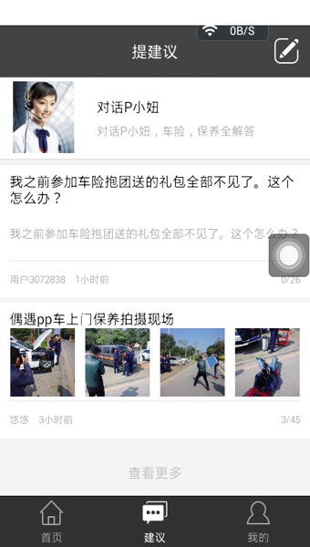 pp养车截图2