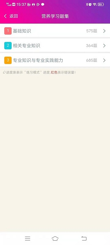 营养学主治医师总题库截图1