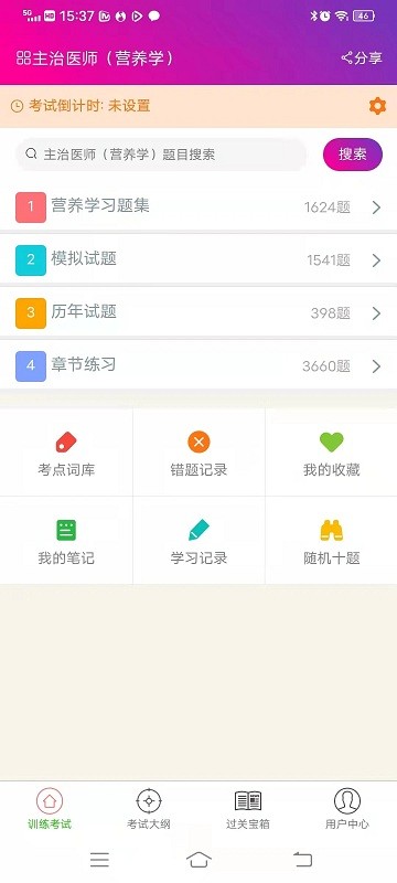 营养学主治医师总题库截图2