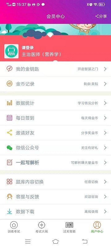 营养学主治医师总题库截图3
