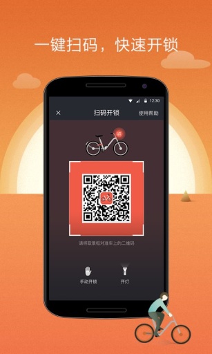 摩拜单车app旧版截图3