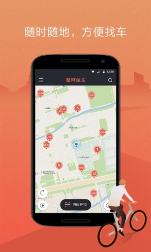 摩拜单车app旧版截图1