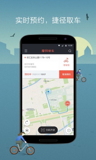 摩拜单车app旧版截图2