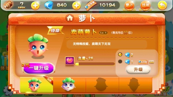 超级萝卜保卫战hd