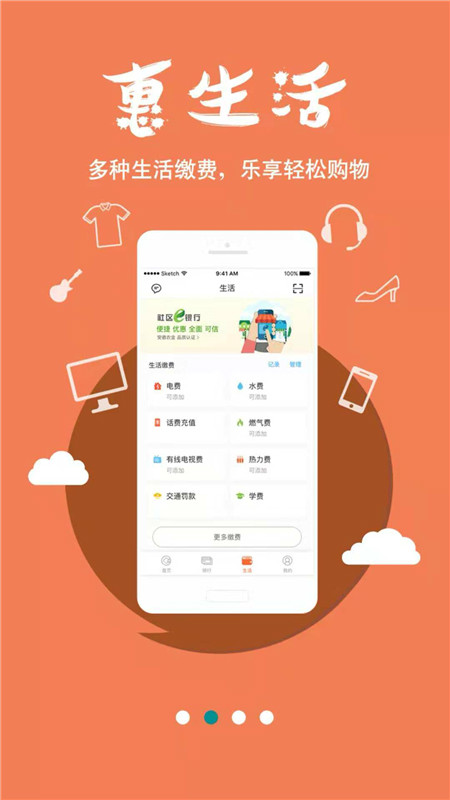 安徽农村信用社截图1