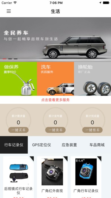 全民养车截图3