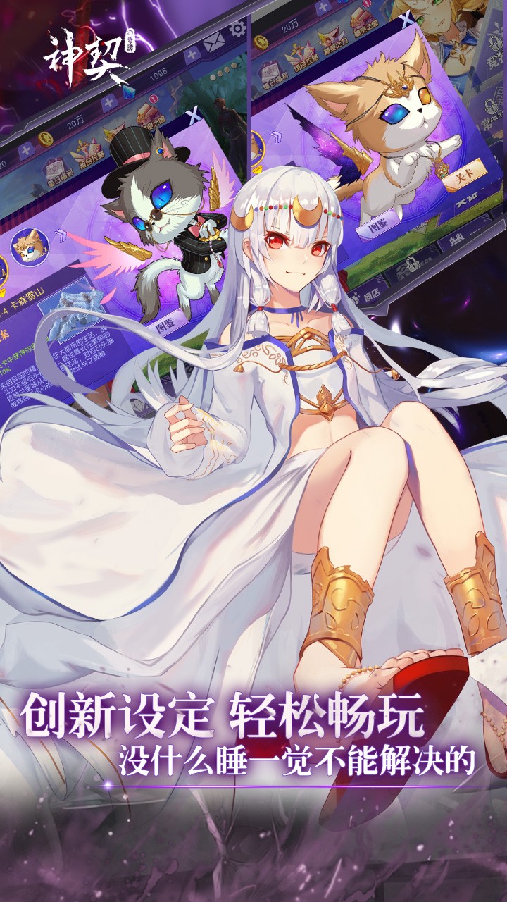 神契幻奇谭手游截图2