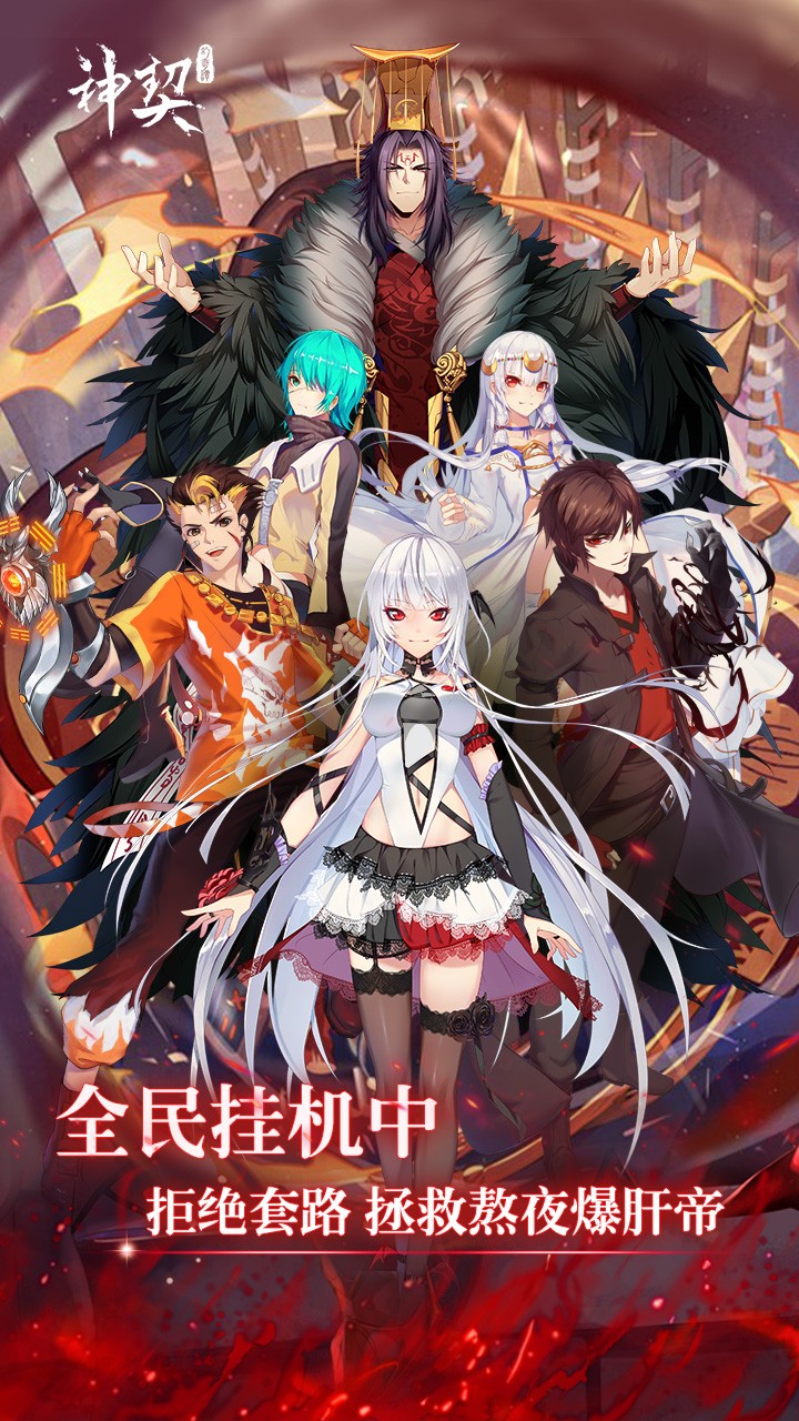 神契幻奇谭手游截图3