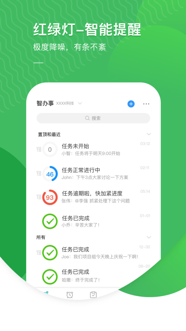 智办事截图3