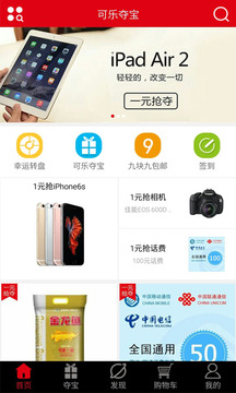可乐夺宝下载_可乐夺宝最新版下载-2