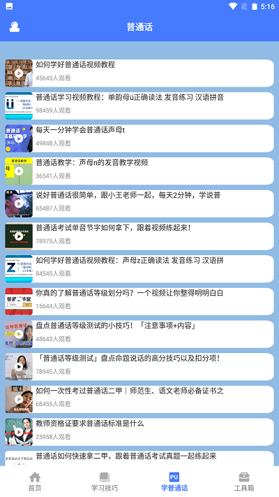 一师一优课截图1