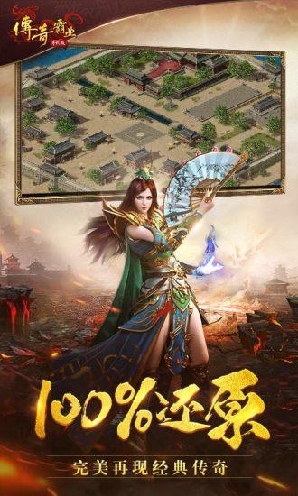 传奇霸业九游版截图1