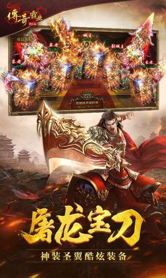 传奇霸业九游版截图2
