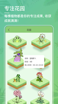 口袋植物专注截图1