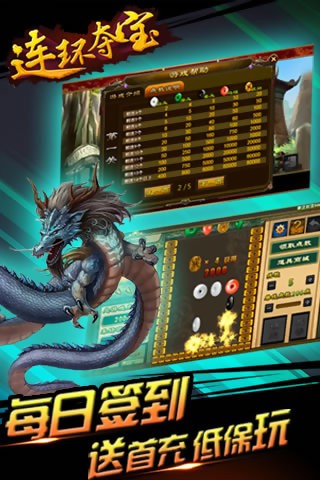 夺宝连环之宝石截图3