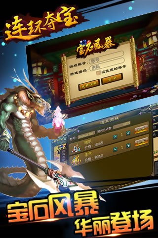 夺宝连环之宝石截图1