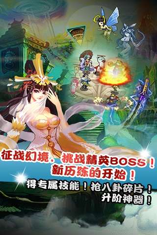 仙魔剑霸天神器截图1