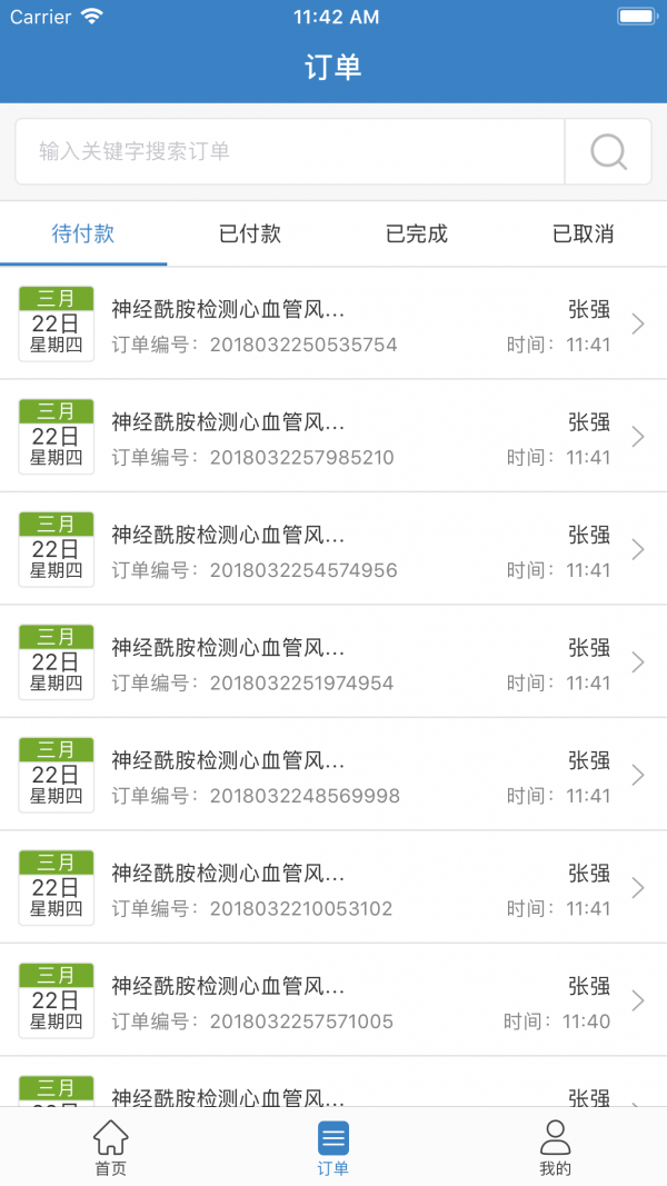 品生健康截图2