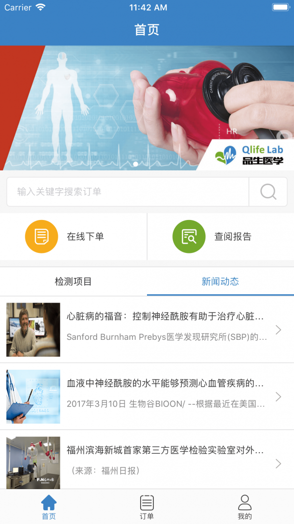 品生健康截图3
