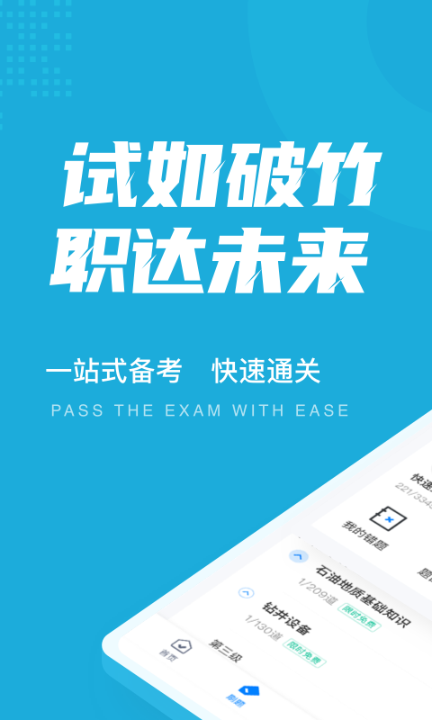 石油天然气司钻作业题库截图1