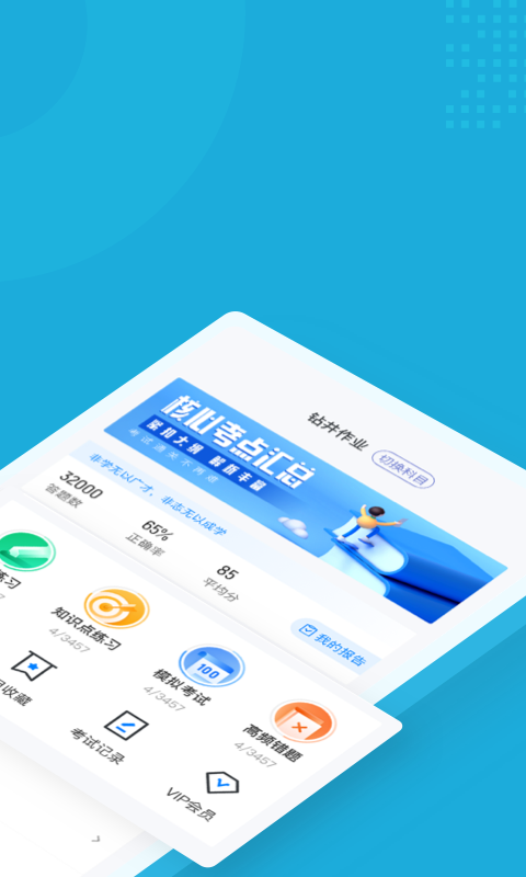 石油天然气司钻作业题库截图3