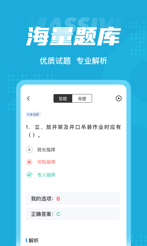 石油天然气司钻作业题库截图2