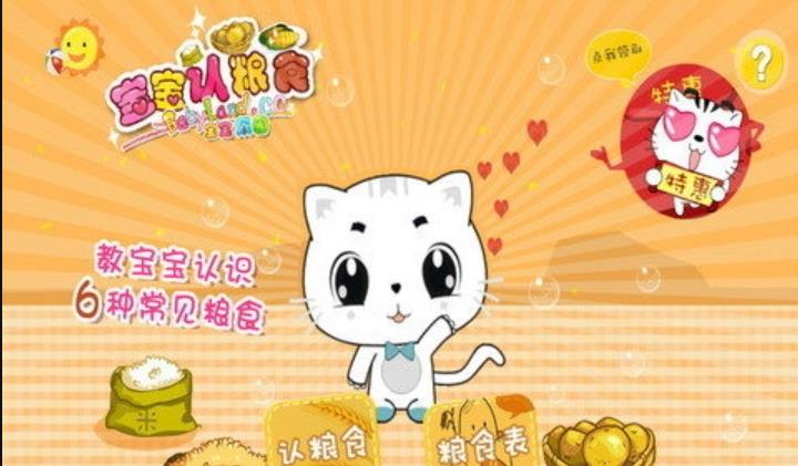 宝宝认粮食截图3