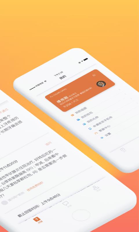 最暖医生操作系统截图3