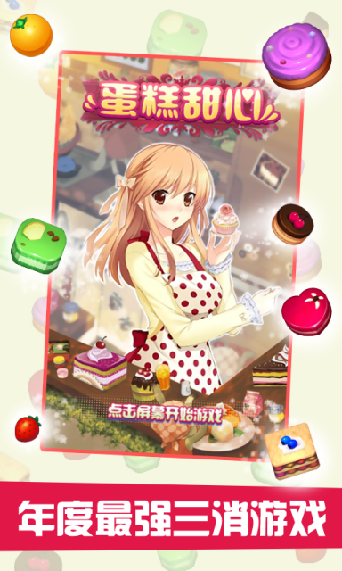 蛋糕甜心截图3