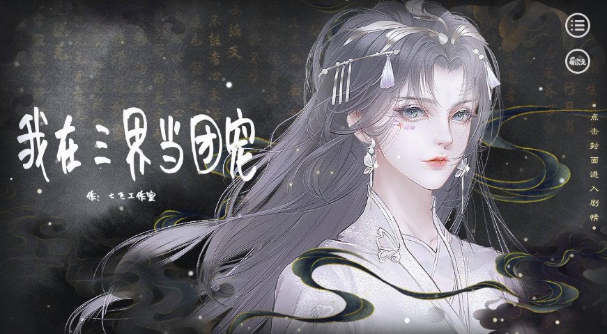 我在三界当团宠截图2