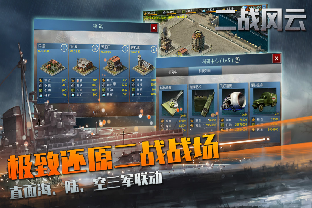 2战风云截图1