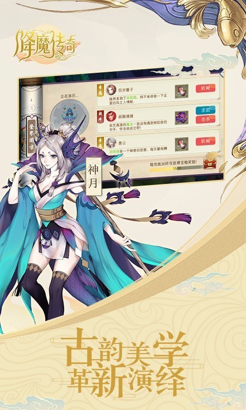降魔传奇截图3