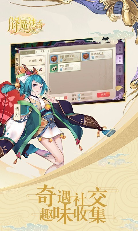 降魔传奇截图1