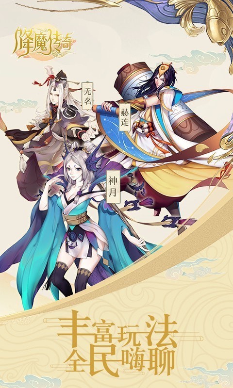 降魔传奇截图2