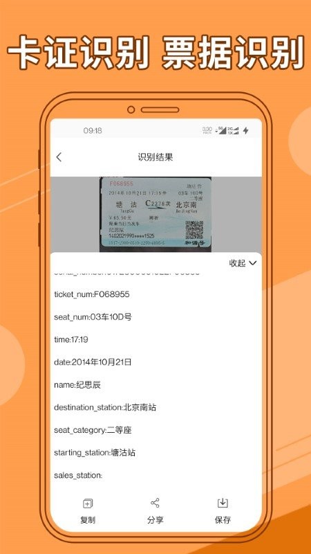 图片文字提取下载_图片文字提取ios版下载-1