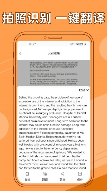 图片文字提取下载_图片文字提取ios版下载-2