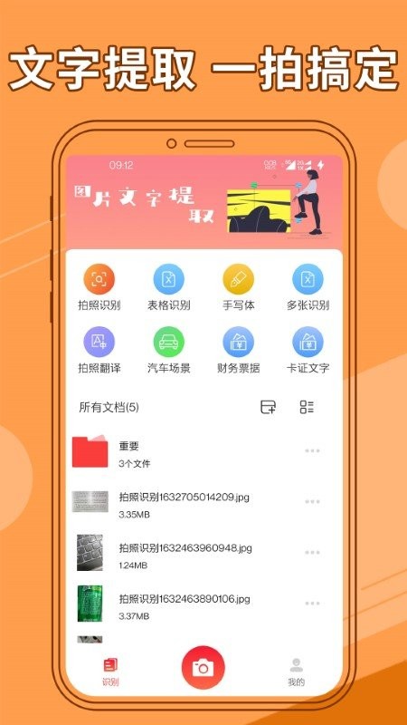 图片文字提取下载_图片文字提取ios版下载-0