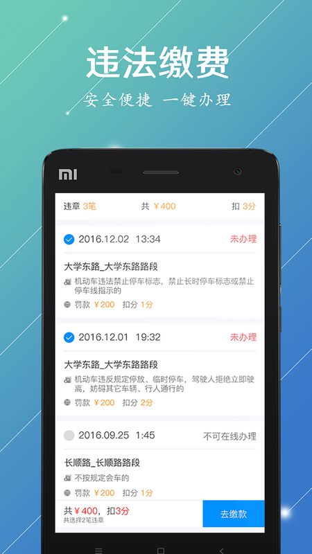 内蒙古交警截图3