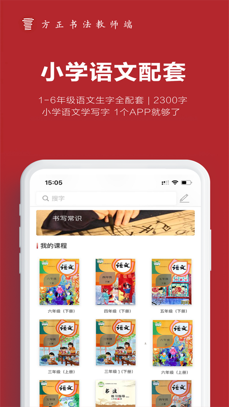 方正书法app教师端截图3