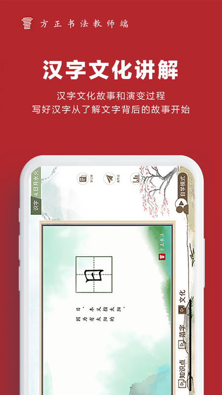 方正书法app教师端截图1