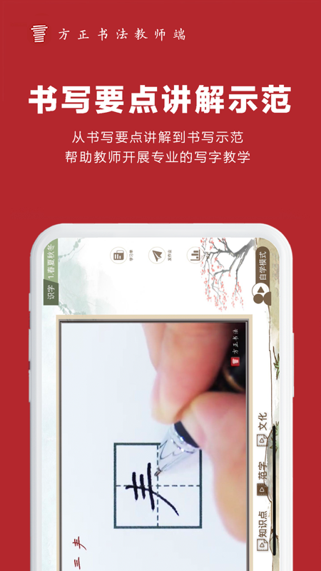方正书法app教师端截图2