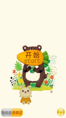 小熊英语abc截图2