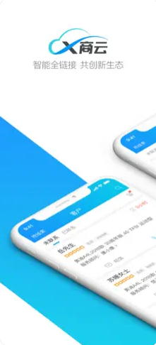 x商云截图1