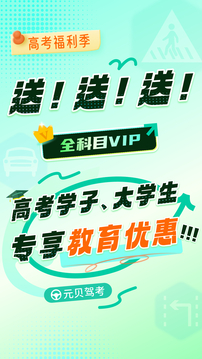 元贝驾考小车截图2