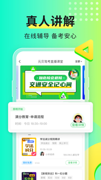 元贝驾考小车截图3